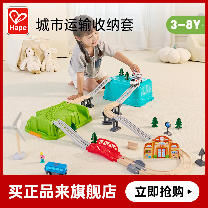 Hape火车轨道城市运输收纳套儿童早教益智玩具木制轨道男女孩3岁+