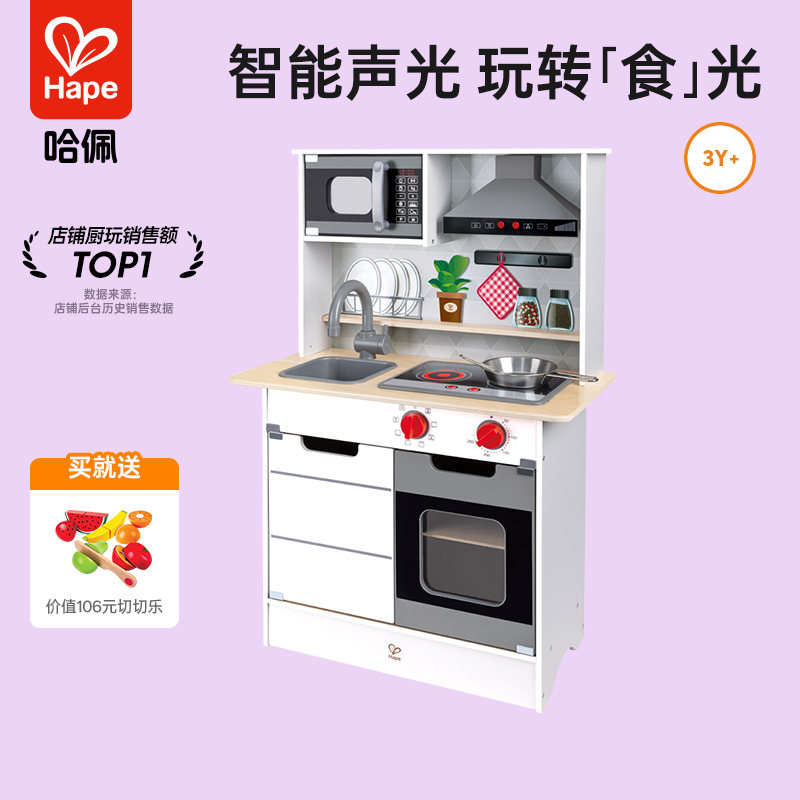 Hape声光仿真模拟厨房男孩女孩过家家厨具益智玩具儿童宝宝礼物