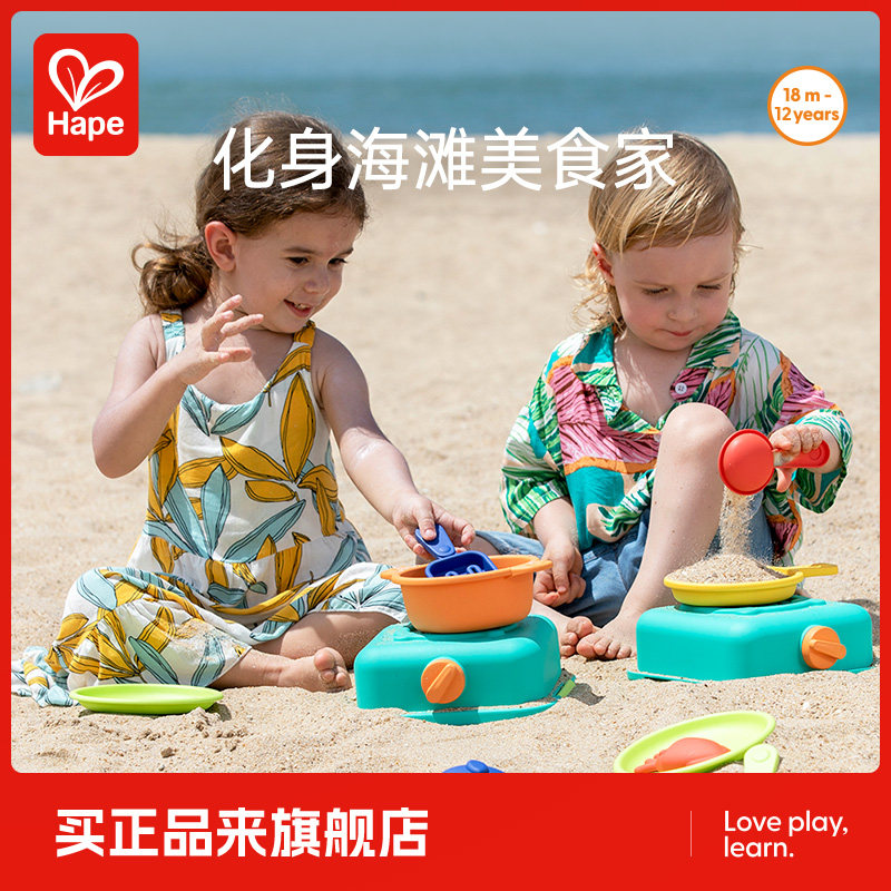 Hape沙滩玩具海滨厨师烹饪套装儿童宝宝海边戏水挖沙铲雪工具礼物
