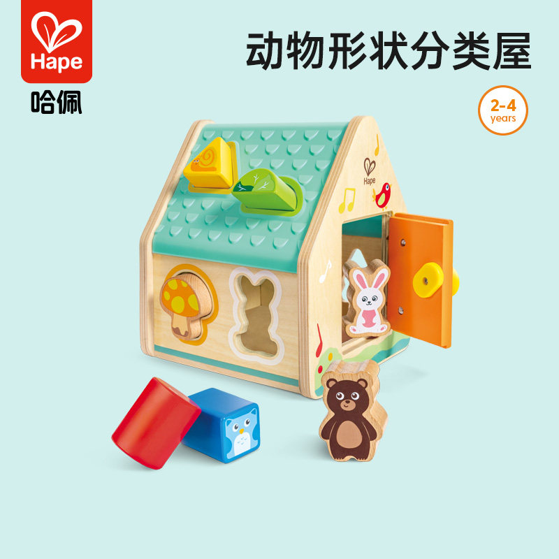 Hape动物形状分类屋儿童宝宝早教益智玩具几何配对转盘猜猜乐2岁+