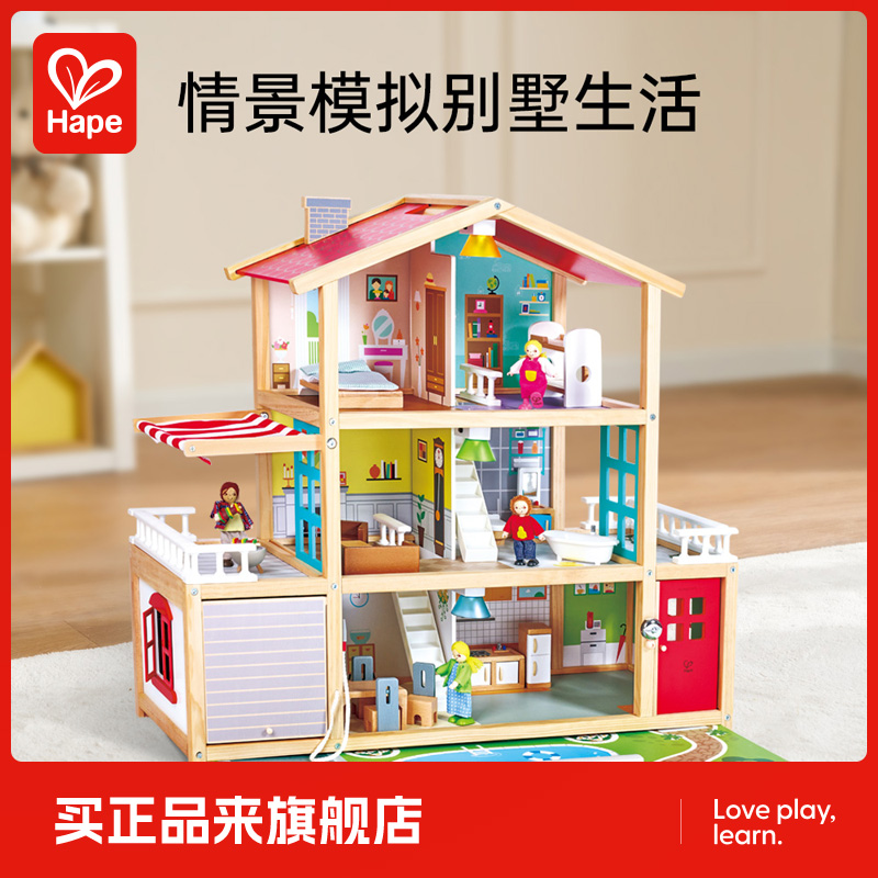 Hape我的豪华别墅娃娃房女孩礼物