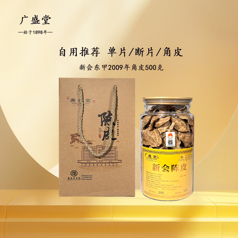 原产地陈皮干仓慢陈2009年断片皮