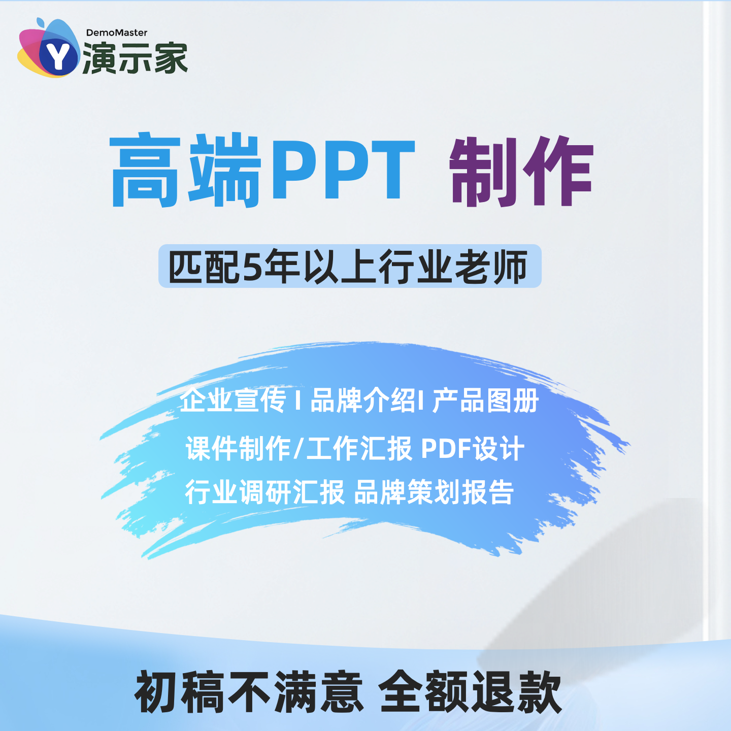 高端ppt制作代做美化修改工作设计总结汇报述职企业宣传路演演讲图片