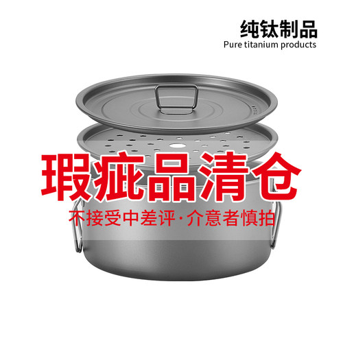 纯钛微瑕疵户外煮饭锅汤锅露营轻便家用野餐加厚2.2L火锅套锅明火