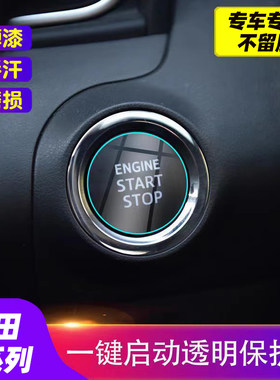 丰田tpu一键启动保护按键膜