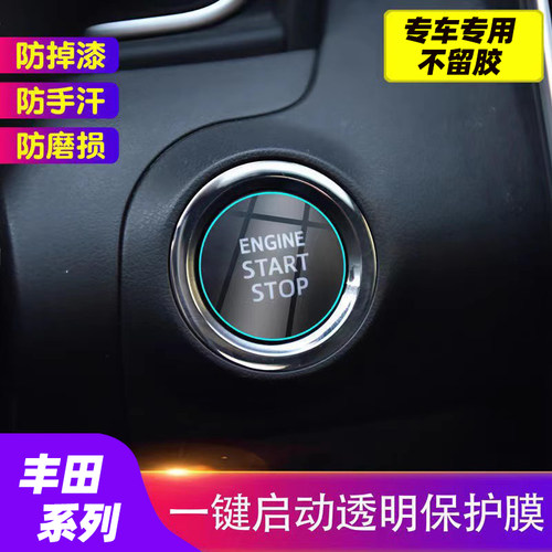 丰田tpu一键启动保护按键膜