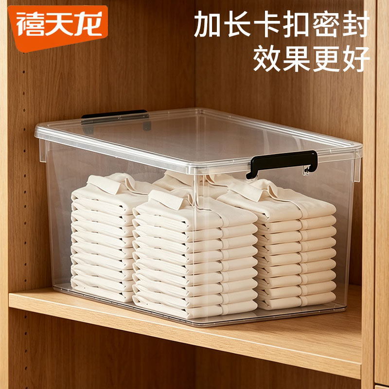 禧天龙透明收纳箱大容量储物盒