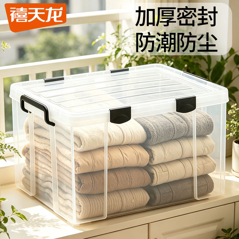 禧天龙密封塑料收纳箱防潮收纳箱