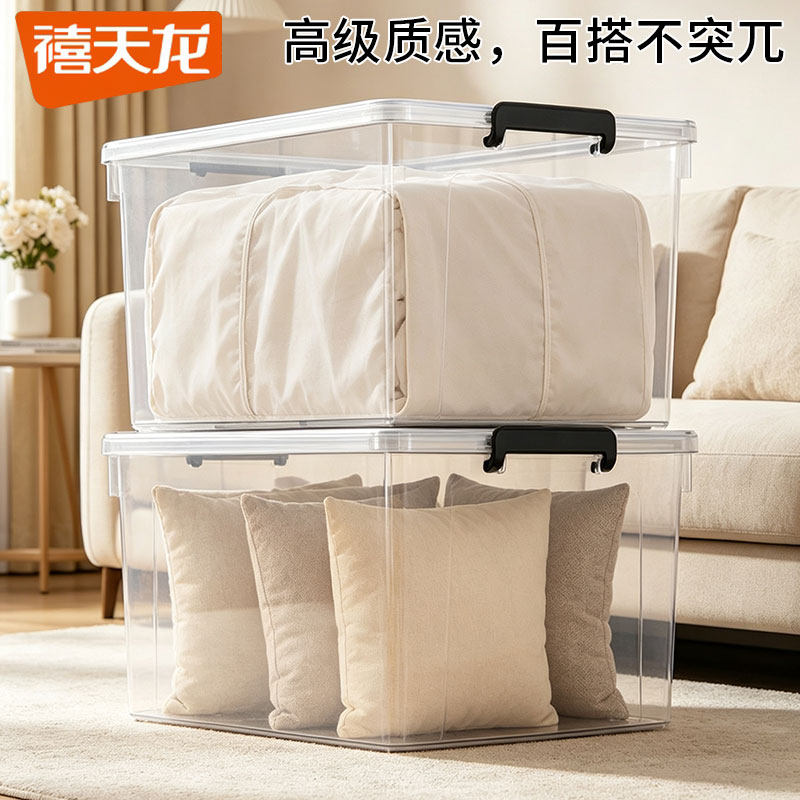 禧天龙收纳箱透明白整理存储盒