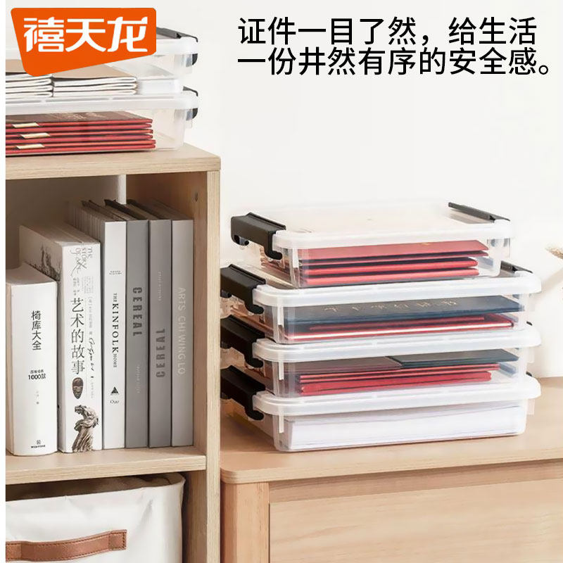 禧天龙家用证件收纳盒箱资料卡盒