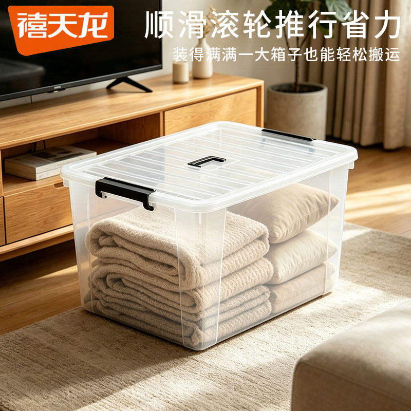 禧天龙大容量透明塑料盒子收纳箱