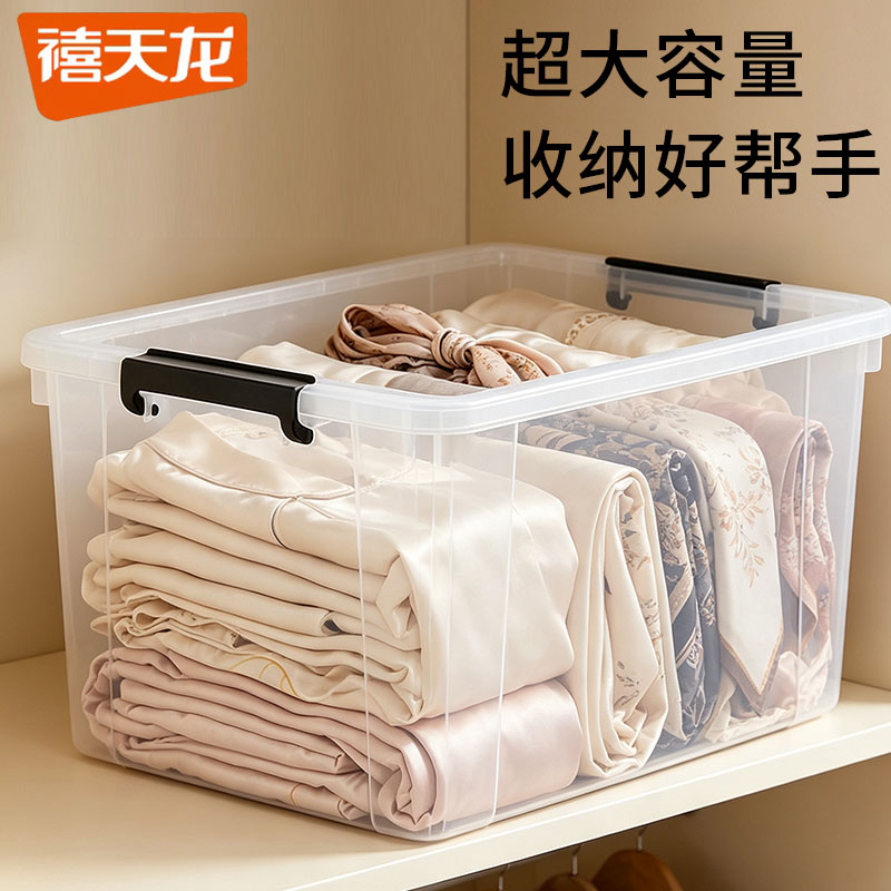 禧天龙透明收纳箱储物箱整理箱