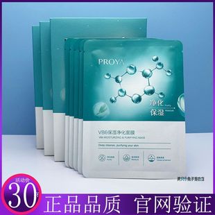 净化面膜补水清洁收缩毛孔玻尿酸炭黑贴片式 膜正品 VB6保湿 珀莱雅