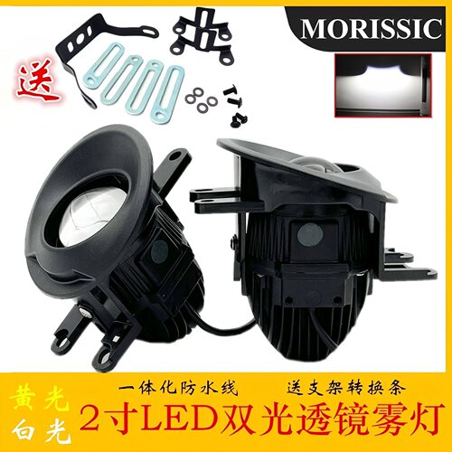 帝视光雾灯双光LED远近光一体