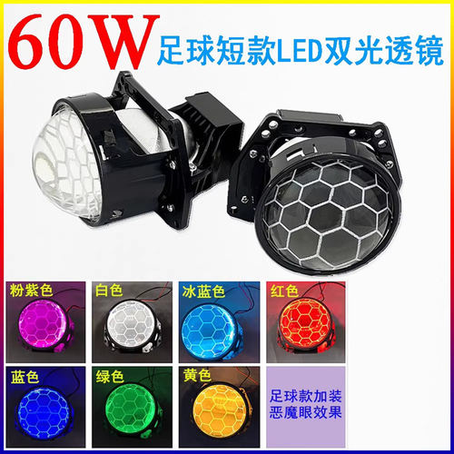 LED双光透镜H4汽车灯足球蜂窝