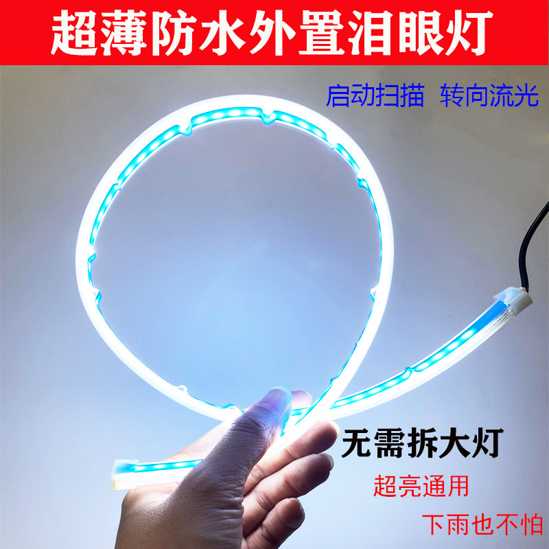 流光泪眼转向车灯防水灯带日行灯