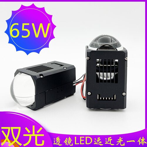 1.8寸65W短款双灯杯矩阵透镜模组