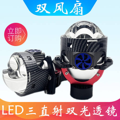 LED双光透镜三直射双风扇汽车
