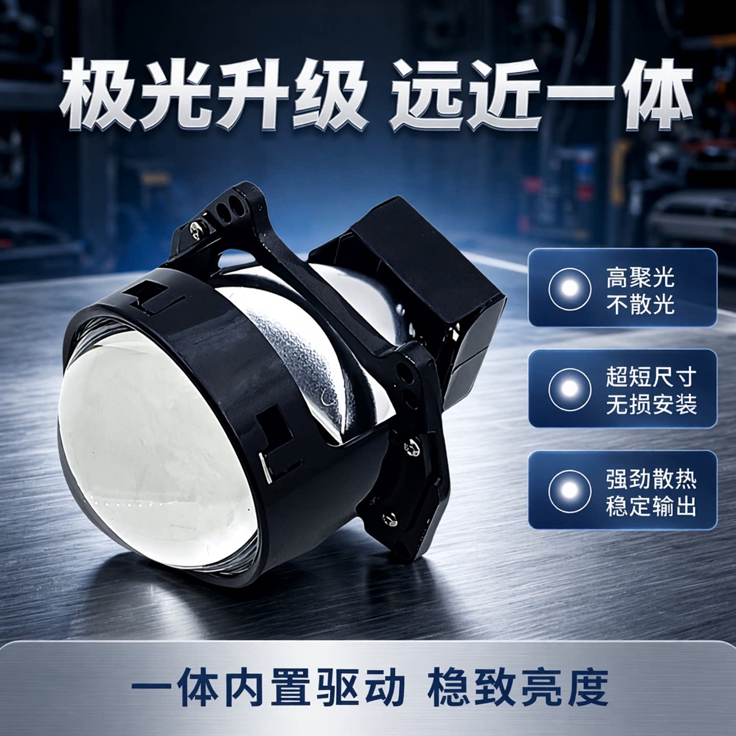 3寸LED双光透镜远近一体大灯海拉五孔位12V60W升级汽车改装高低灯