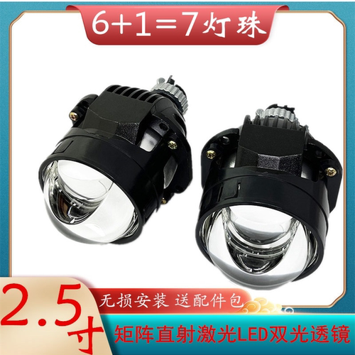 透镜鱼眼激光大灯2.5寸直射矩阵