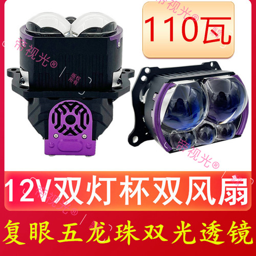 复眼大灯五龙珠激光透镜