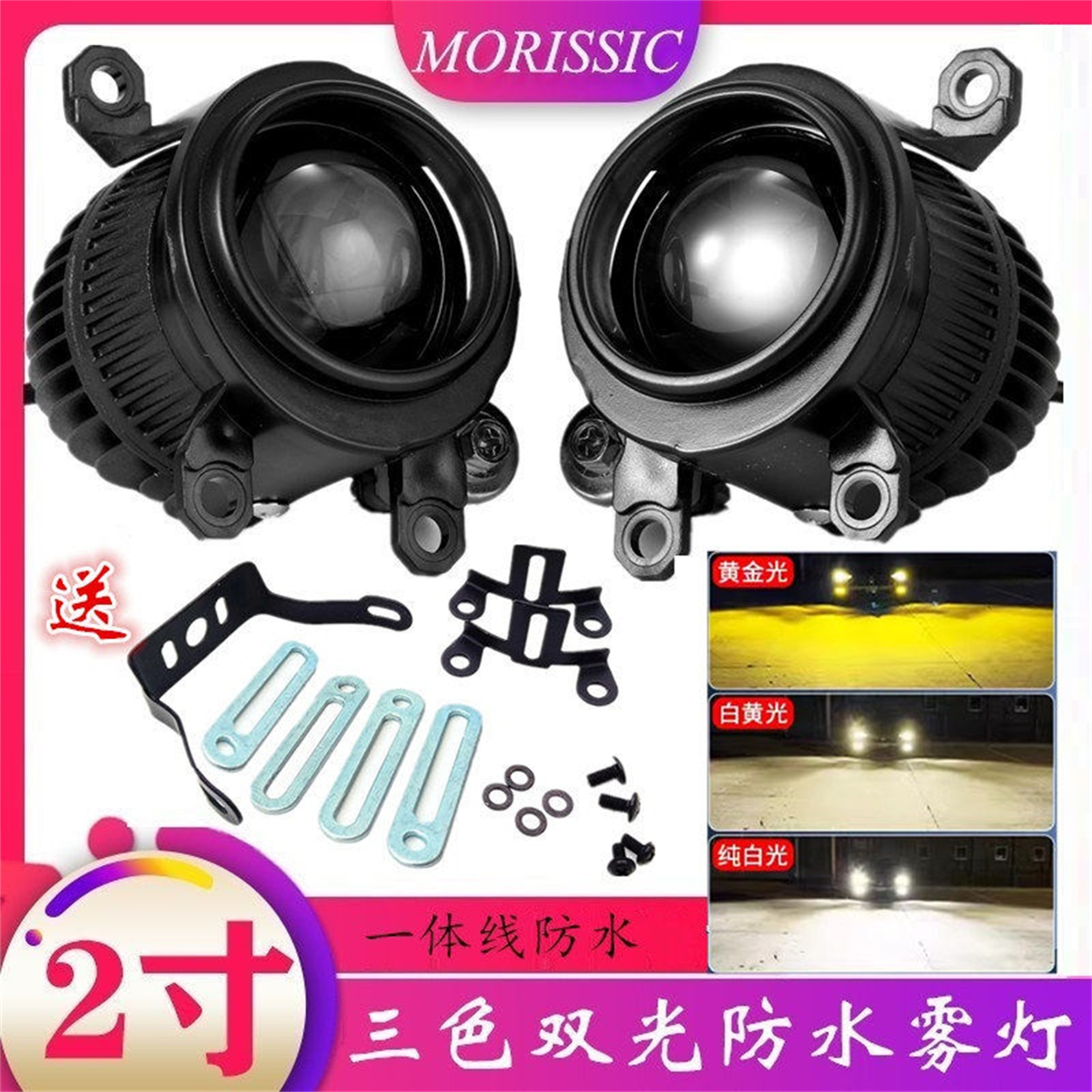 2寸三色超亮无损改装LED双光透镜通用雾灯鱼眼防水外置40W三色12V,汽车零部件/养护/美容/维保,雾灯,淘宝优惠券,粉丝福利购,淘宝优惠卷
