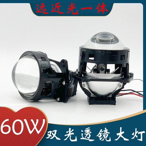 60W双光透镜汽车大灯聚光