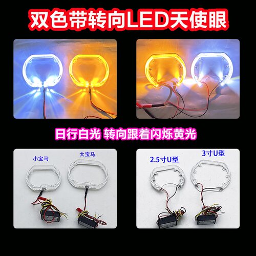 日行灯灯带大小LED导光圈天使眼