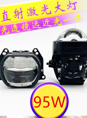 3寸95W三直射激光超短双风扇双光一体透镜高低灯汽车摩托12V大灯