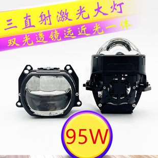 3寸95W三直射激光超短双风扇双光一体透镜高低灯汽车摩托12V大灯
