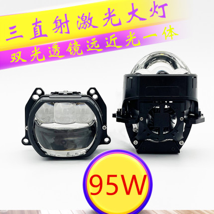 3寸95W三直射激光超短双风扇双光一体透镜高低灯汽车摩托12V大灯
