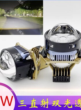 3寸75W三直射LED双光透镜大灯超亮聚光远近光一体车灯改装升级