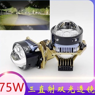3寸75W三直射LED双光透镜大灯超亮聚光远近光一体车灯改装 升级