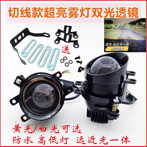 雾灯双光透镜切线雾灯远光近光