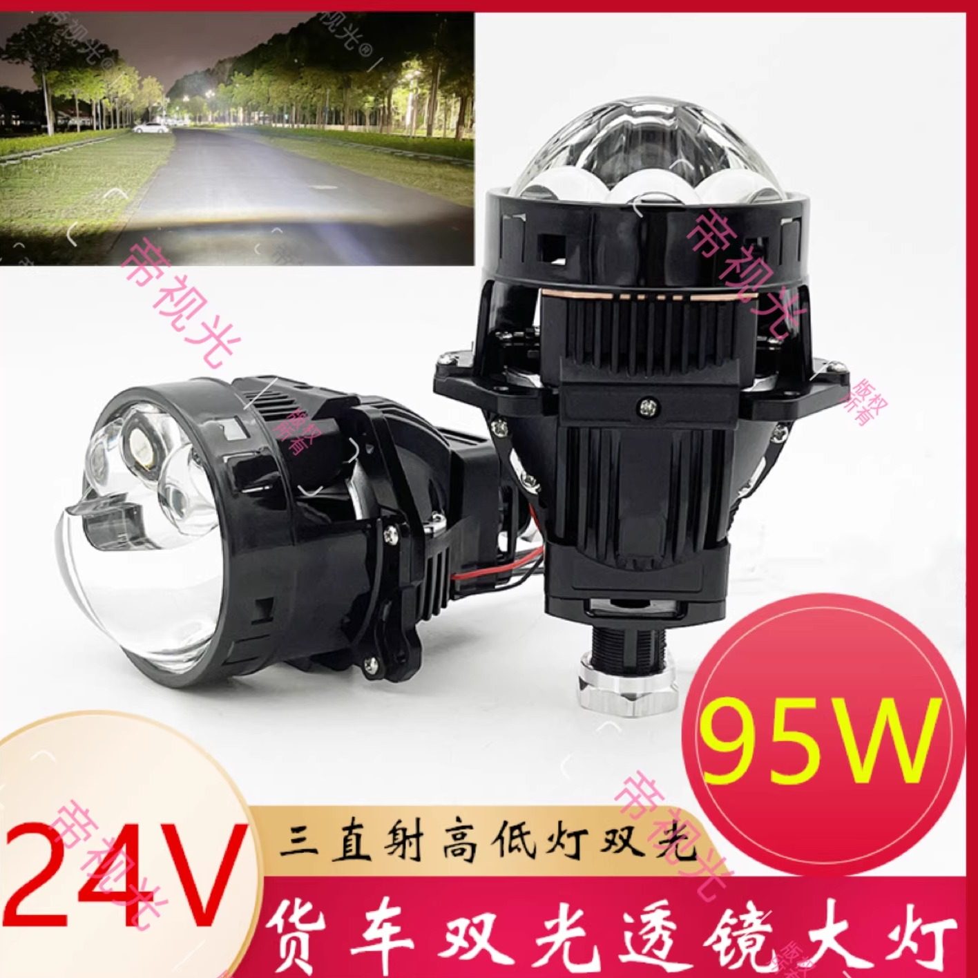 24V货车双光透镜车灯超亮led远近光一体大灯3寸无损特亮鱼眼95W,汽车零部件/养护/美容/维保,汽车车灯透镜,淘宝优惠券,粉丝福利购,淘宝优惠卷