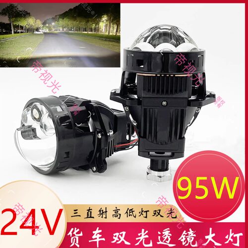 24V货车双光透镜车灯led大灯