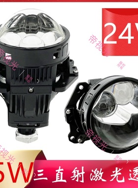 24V95W双光透镜车灯超亮led货车大灯3寸无损特亮鱼眼远近光大灯