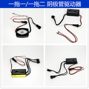 汽车大灯天使眼光圈阴极管CCFL通用一拖二驱动器镇流器安定器