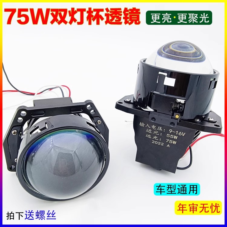 LED双光透镜超亮聚光改装高低灯