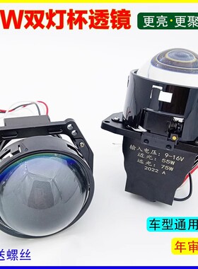 LED双光透镜超亮聚光改装高低灯汽车灯升级海5超亮聚光3寸75W大灯