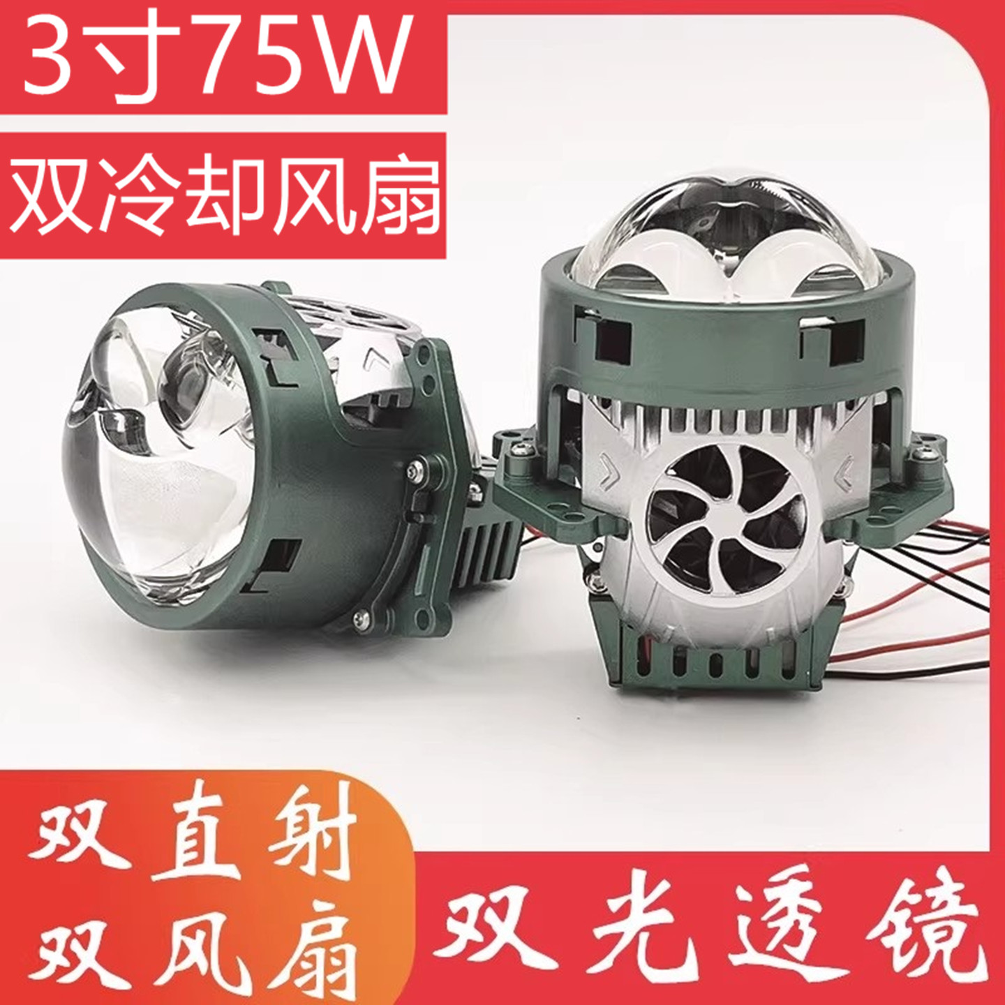 3寸75瓦led汽车激光大灯总成改装透镜双直射车灯超亮升级汽车电动