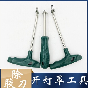 汽车大灯改装升级冷胶刀冷胶清胶刀车灯硬胶勾刀开灯改灯工具必备