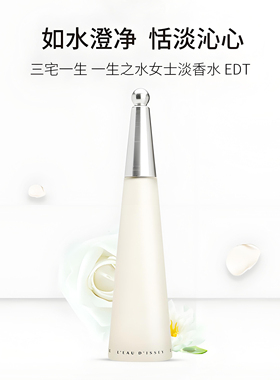 Issey Miyake三宅一生之水女士淡香水清新花香调持久留香休闲约会