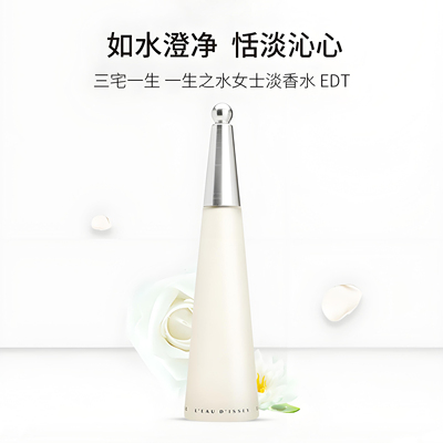 三宅一生之水女士淡香水花香调