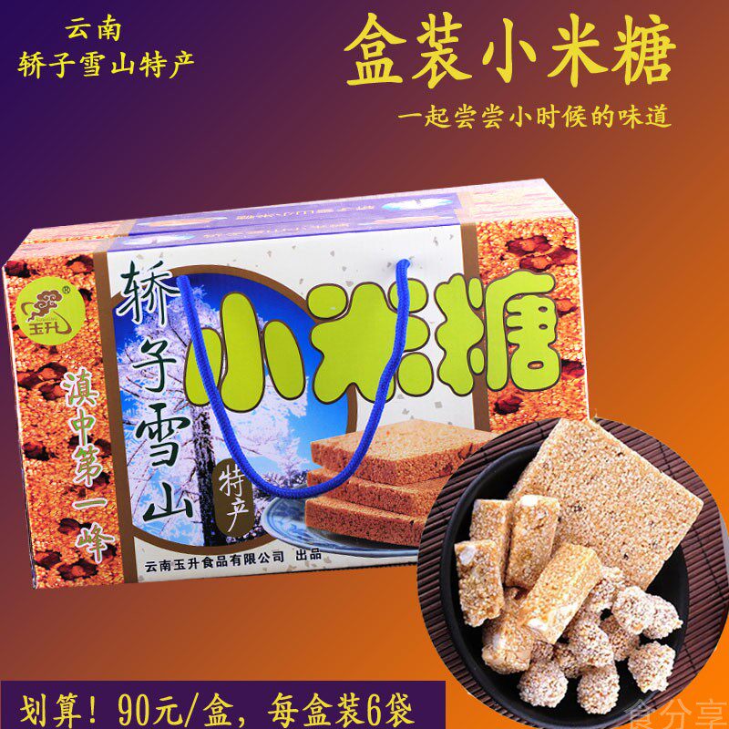云南轿子雪山特产小米糖苏子糖小麻果手工传统制作零食糕点礼盒装