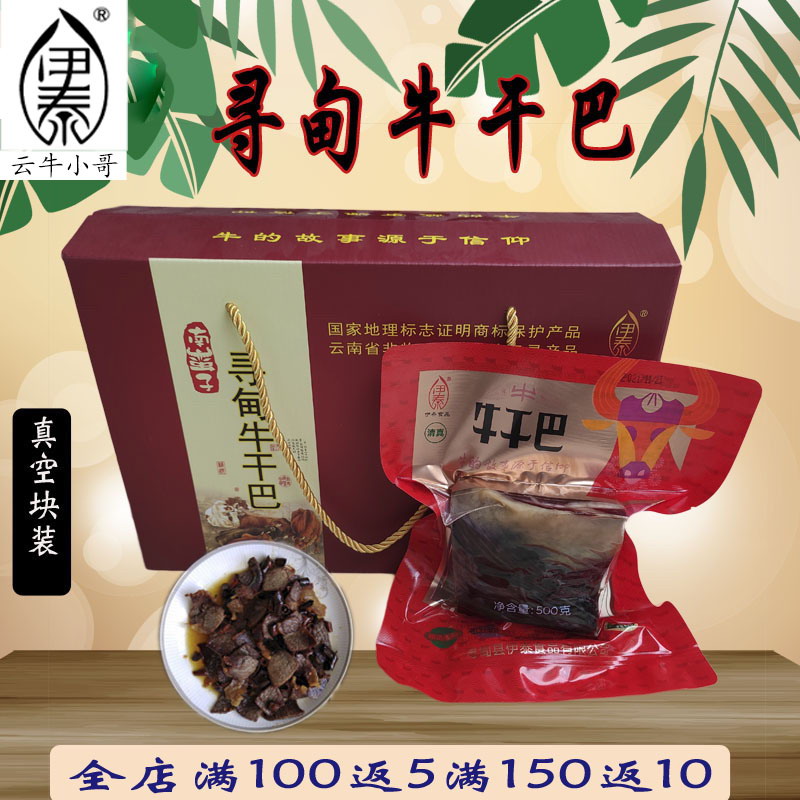 清真食品黄牛肉寻甸牛干巴切块装云南特产手工腌制真空包装非即食