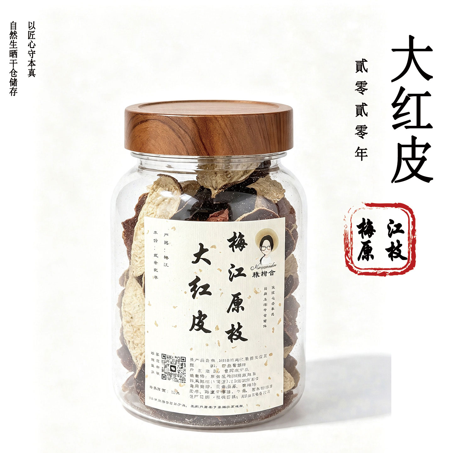 2020年新会梅江原枝大红皮陈皮图片