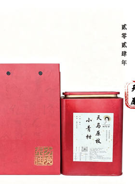 2024年天马小青柑普洱