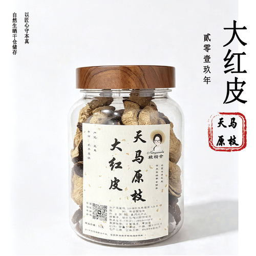新会2019年天马陈皮原枝大红皮
