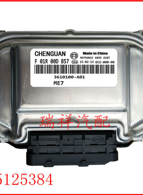 众泰Z300/Z500/T600,众泰朗朗汽车发动机电脑板 ECU/F01R00DB57